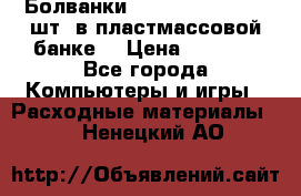 Болванки Maxell DVD-R. 100 шт. в пластмассовой банке. › Цена ­ 2 000 - Все города Компьютеры и игры » Расходные материалы   . Ненецкий АО